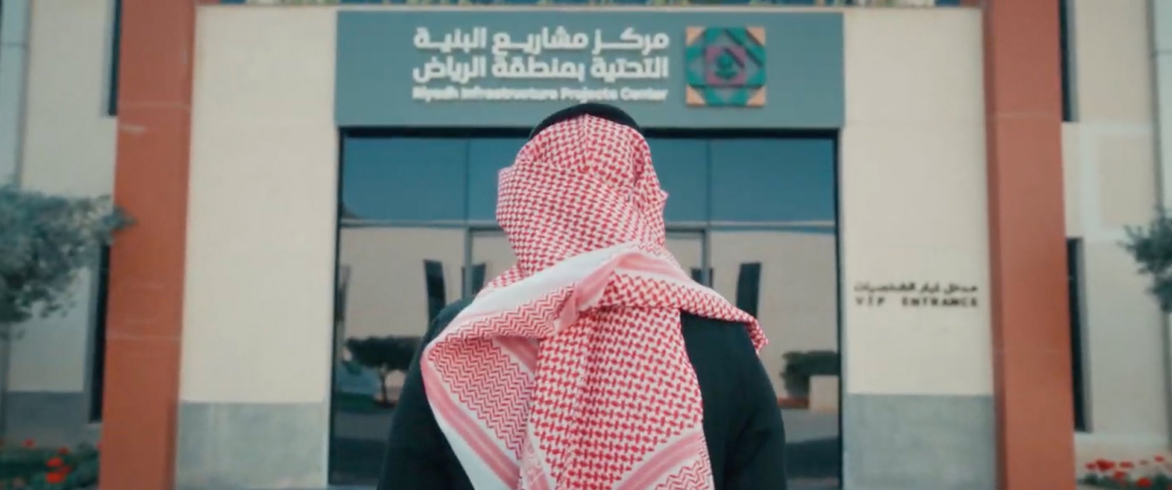 اللقطة النهائية من فيلم المخطط الشامل لمدينة الرياض
